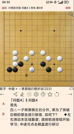 围棋宝典含大量精解专辑、棋谱、习题，是一款可以随时随地打谱-颜夕资源网-第20张图片