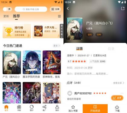 漫天星漫画 v3.0.0 去广告清爽版-颜夕资源网-第19张图片