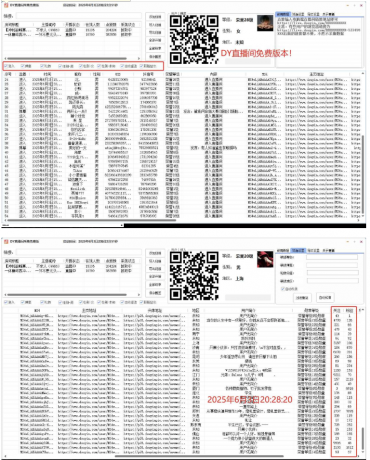 抖音直播间截流获客工具，日截流精准客户5000+，可同时采集上万直播间-颜夕资源网-第19张图片