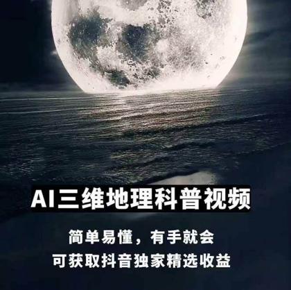 AI三维地理视频制作，全套工具数据包，含谷歌地球与矢量地图资源-颜夕资源网-第21张图片