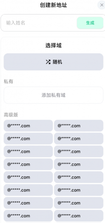 一键秒速生成临时邮箱。支持无限次重置，随时拥有全新邮箱号-颜夕资源网-第19张图片