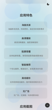 非常好看的APP下载页源码02-颜夕资源网-第20张图片