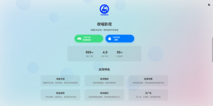非常好看的APP下载页源码02-颜夕资源网-第22张图片