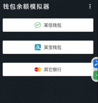 钱包模拟器是一款娱乐搞笑软件，支持微/支付宝/银行卡等渠道模拟-颜夕资源网-第19张图片