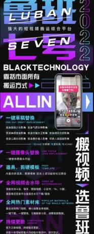 最新鲁搬7号 v3.0短视频永久版搬运软件 突破技术壁垒碾压一切搬运神器-颜夕资源网-第20张图片