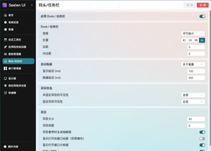 开源定制化桌面 Seelen UI V2.3.8-颜夕资源网-第23张图片