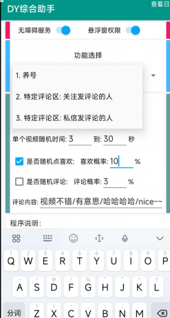 DY综合助手 截留工具-颜夕资源网-第20张图片