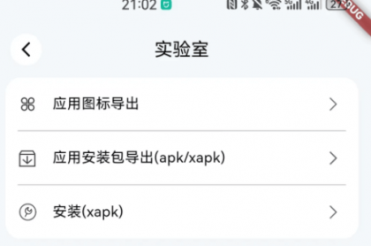 安卓免费分身App-空壳 3.0.25 最新版-颜夕资源网-第22张图片