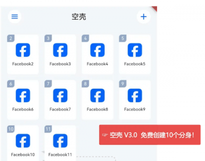 安卓免费分身App-空壳 3.0.25 最新版-颜夕资源网-第19张图片