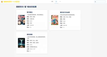 vue程序 视频播放网站 纯前端 vue源码带搭建教程-颜夕资源网-第23张图片