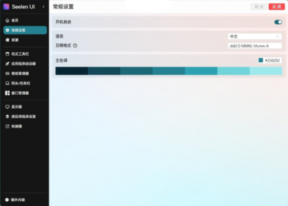 开源定制化桌面 Seelen UI V2.3.8-颜夕资源网-第21张图片