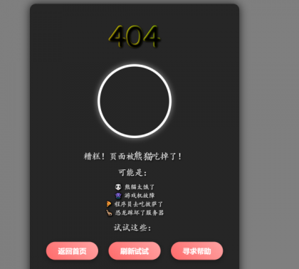 三款高颜值404页面源码分享！让你的网站「迷路页」也吸睛-颜夕资源网-第21张图片