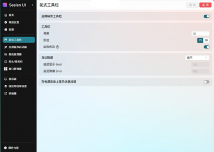 开源定制化桌面 Seelen UI V2.3.8-颜夕资源网-第24张图片