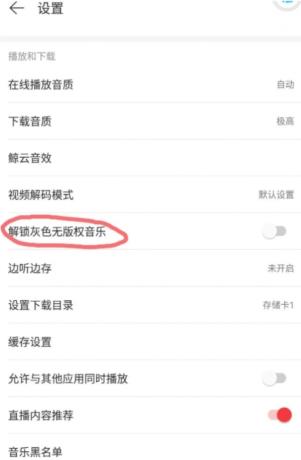 不用看广告 网易云音乐直接解锁永久黑胶会员 可听下架灰色所有歌曲-颜夕资源网-第20张图片