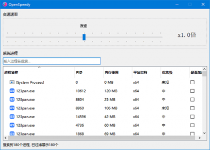 OpenSpeedy(免费游戏变速工具) v1.6.6 中文绿色版-颜夕资源网-第19张图片
