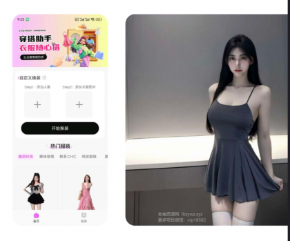 穿衣搭配助手去除VIP限制和敏感限制，随意更换衣服，选择自己的照片与想换的衣服照片，几秒内完成衣服转换-颜夕资源网-第19张图片