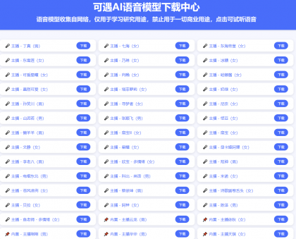 本地AI配音软件，支持300+AI主播-颜夕资源网-第19张图片