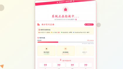 三款高颜值404页面源码分享！让你的网站「迷路页」也吸睛-颜夕资源网-第23张图片