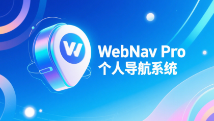 WebNav Pro个人网址导航系统-颜夕资源网-第19张图片