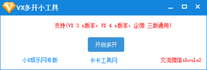 PC微信多开通用，支持3X.4X.企业微信全支持，原微信无需关-颜夕资源网-第19张图片