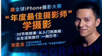 跟全球最牛“年度最佳摄影师”学摄影! 39节视频课，从入门到高级！【无水印版】-颜夕资源网-第19张图片