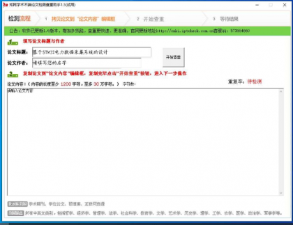 论文查重助手是一款论文查重软件-颜夕资源网-第19张图片