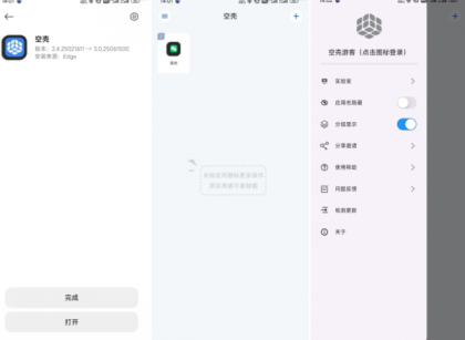 安卓免费分身App-空壳 3.0.25 最新版-颜夕资源网-第23张图片