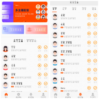 金舟配音助手v2.3.8会员版 一款基于语音合技术的专业配音软件-颜夕资源网-第19张图片