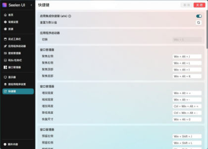 开源定制化桌面 Seelen UI V2.3.8-颜夕资源网-第26张图片