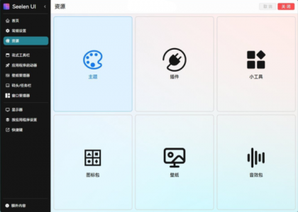 开源定制化桌面 Seelen UI V2.3.8-颜夕资源网-第25张图片