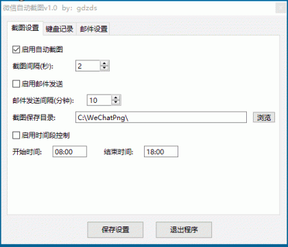 wx窗口自动截图并发送邮箱-颜夕资源网-第19张图片