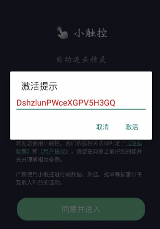 外卖最新抢单助手带激活码 多功能抢单功能 自定义抢单内容 +使用教程-颜夕资源网-第19张图片
