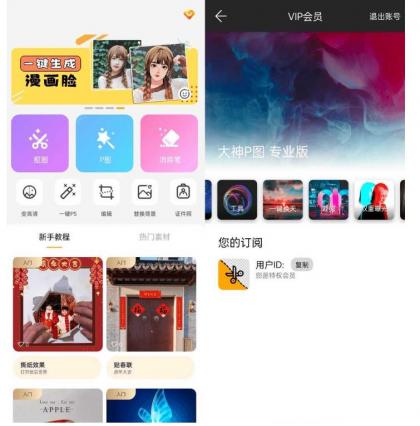 大神P图修图软件国际版v4.7.4.30解锁-颜夕资源网-第19张图片