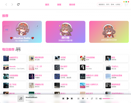 MoeKoe 萌音 v1.4.7 高颜值电脑听歌软件-颜夕资源网-第19张图片