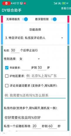 DY综合助手 截留工具-颜夕资源网-第19张图片