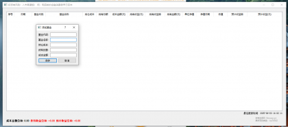 基金助手实时获取估值和预计收益工具-颜夕资源网-第19张图片