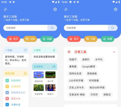 魔术工具箱 v1.0.3 汇集300+实用小工具-颜夕资源网-第19张图片
