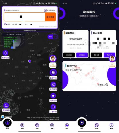 手机号定位找人 v8.6.2 解锁会员版-颜夕资源网-第19张图片