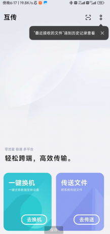 换机助手 支持将iPhone中的数据迁移到Android手机-颜夕资源网-第19张图片