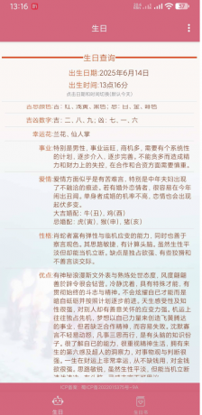 生辰助手 根据出生时间分析性格-颜夕资源网-第19张图片