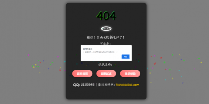 三款高颜值404页面源码分享！让你的网站「迷路页」也吸睛-颜夕资源网-第20张图片