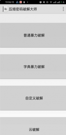 压缩包密码解锁大师-颜夕资源网-第19张图片