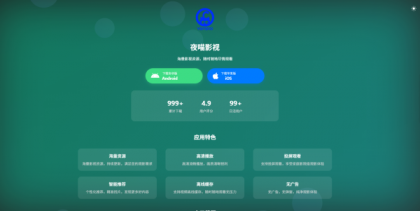 非常好看的APP下载页源码02-颜夕资源网-第19张图片
