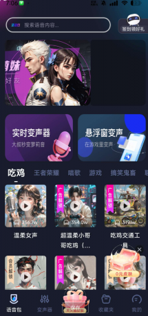 手游语音变声器 变声效果真实，乐趣无穷。海量音效，随心选择-颜夕资源网-第19张图片