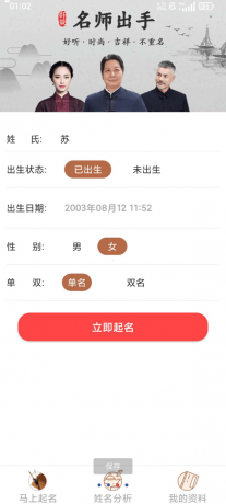 起名取名字八易堂一款非常专业的起名工具-颜夕资源网-第19张图片