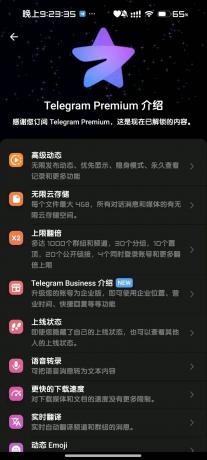 电报v11.5.5，解锁会员内置豪华模块！-颜夕资源网-第19张图片