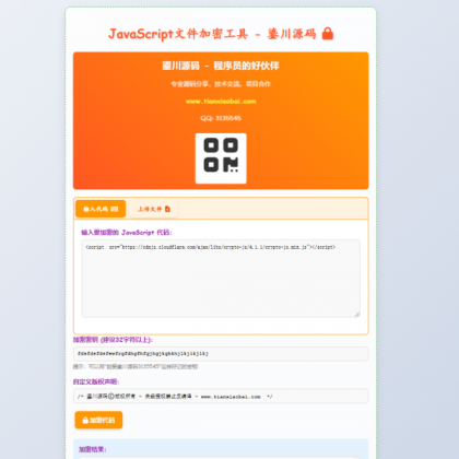 JavaScript代码在线加密工具源码-颜夕资源网-第19张图片