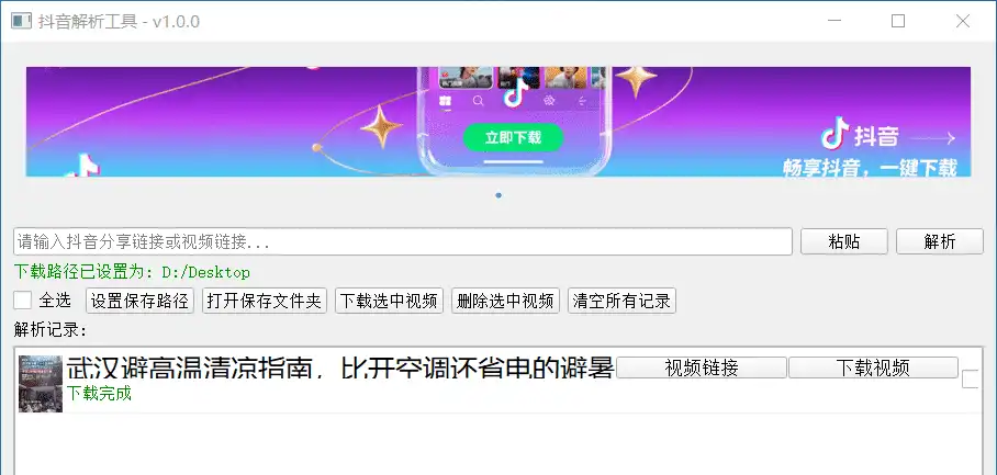 Windows 抖音解析工具 自用版-颜夕资源网-第19张图片