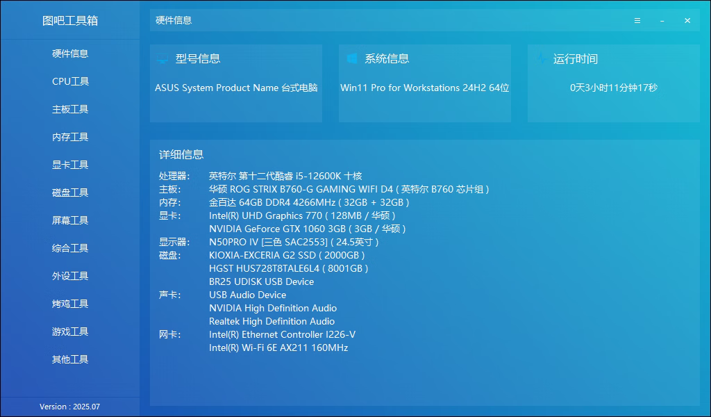 图吧工具箱版本 2025.07R2正式版下载-颜夕资源网-第19张图片