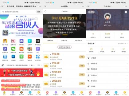 东方微课2.1.2知识付费系统源码-颜夕资源网-第19张图片